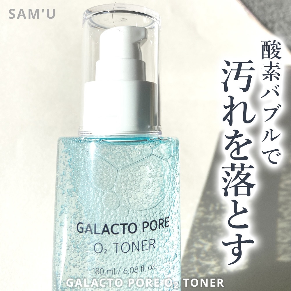 サミュ ガラクトポア オーツートナー/SAM'U/化粧水を使ったクチコミ（1枚目）