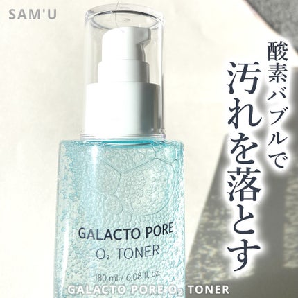 ガラクトポアO₂トナー/SAM'U/化粧水を使ったクチコミ(1枚目)
