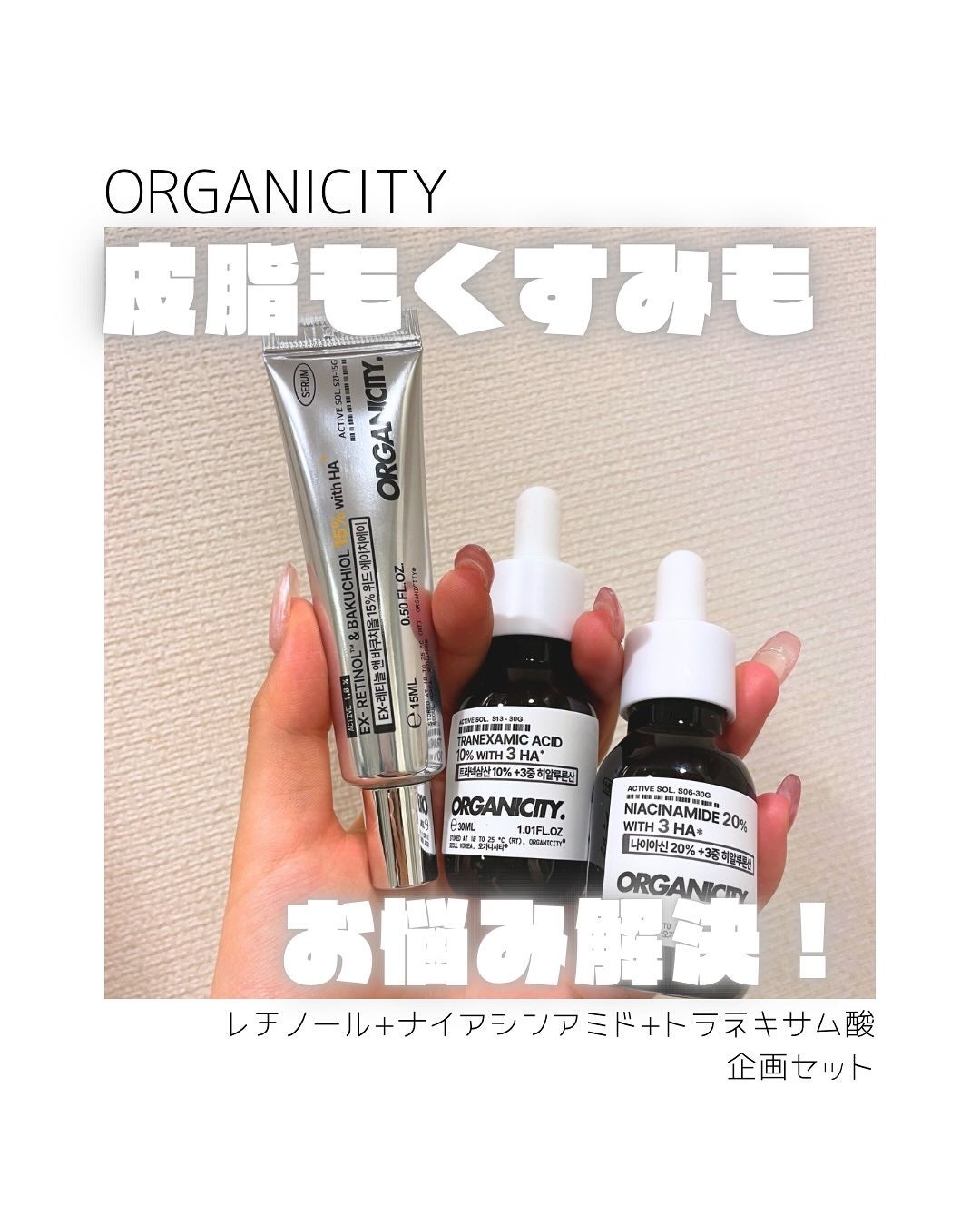 ナイアシンアミド10%原液/Organicity/美容液を使ったクチコミ(1枚目)