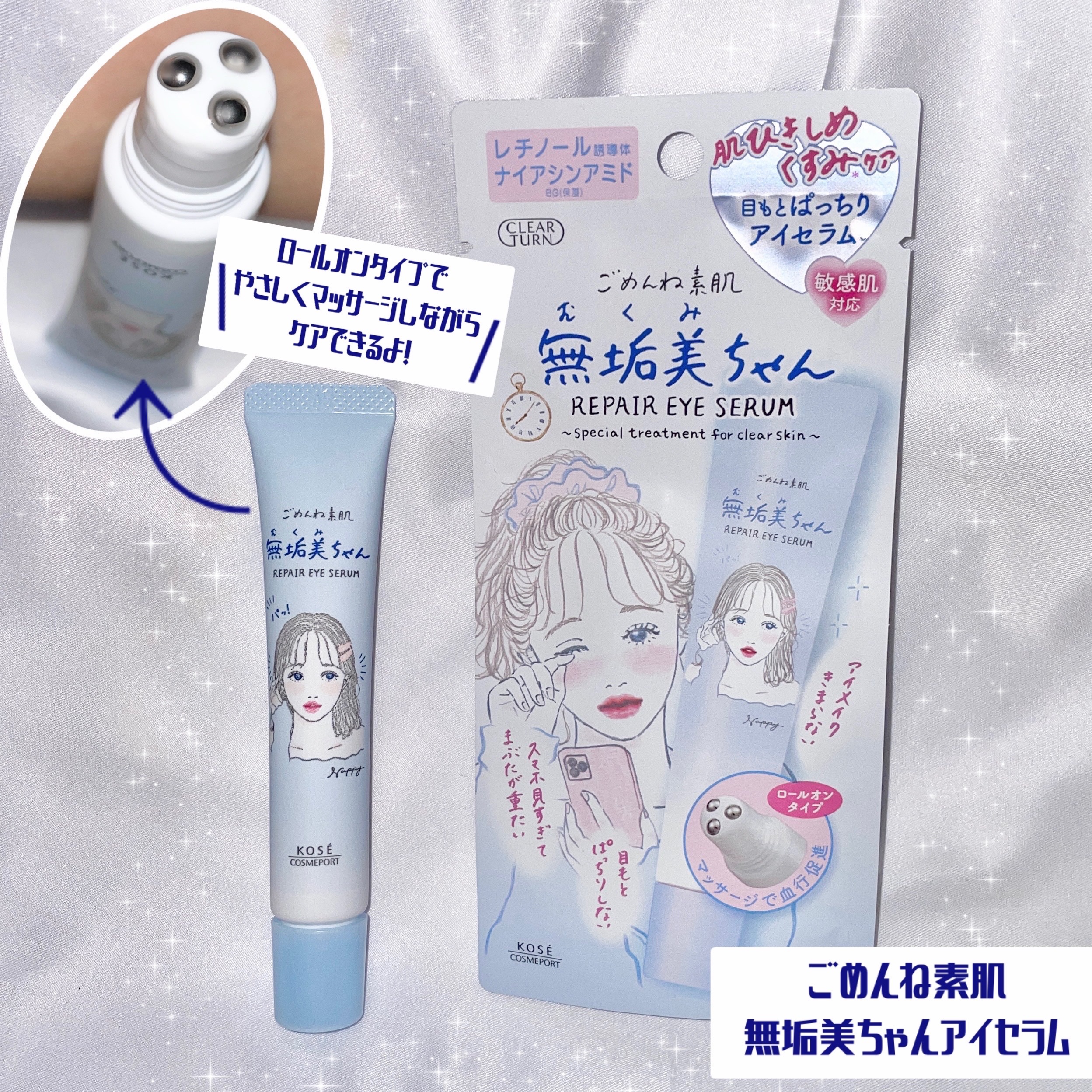 ごめんね素肌　無垢美ちゃんアイセラム/クリアターン/アイケア・アイクリームを使ったクチコミ（3枚目）