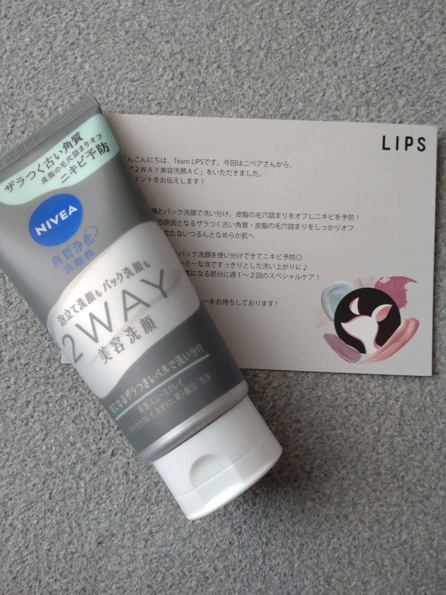 ニベア２ＷＡＹ美容洗顔 AC/ニベア/洗顔フォームを使ったクチコミ（1枚目）