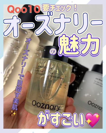 ビタ3セラム/オーズナリー/美容液を使ったクチコミ(1枚目)