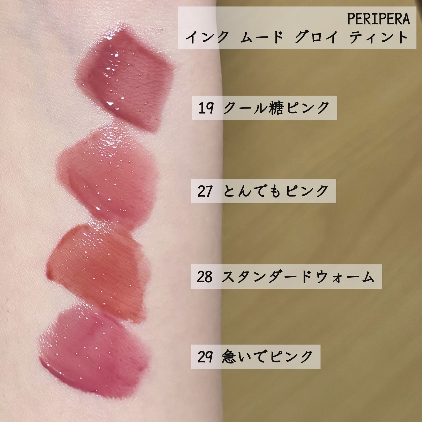 ペリペラ インク ムード グロイ ティント 29 HURRY UP PINK(急いでピンク)/PERIPERA/リップティントを使ったクチコミ（1枚目）