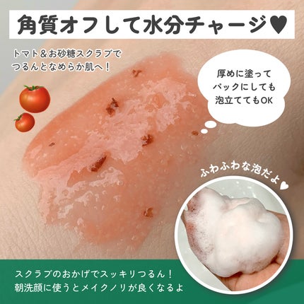 レッドトマトジャムマスククレンザー/FULLY/洗顔フォームを使ったクチコミ(3枚目)