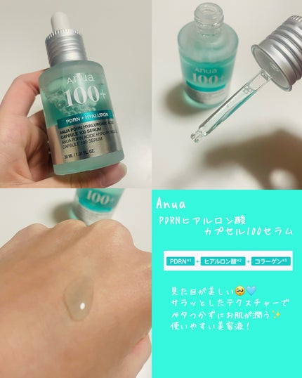 PDRNヒアルロン酸カプセル100セラム/Anua/美容液を使ったクチコミ(2枚目)