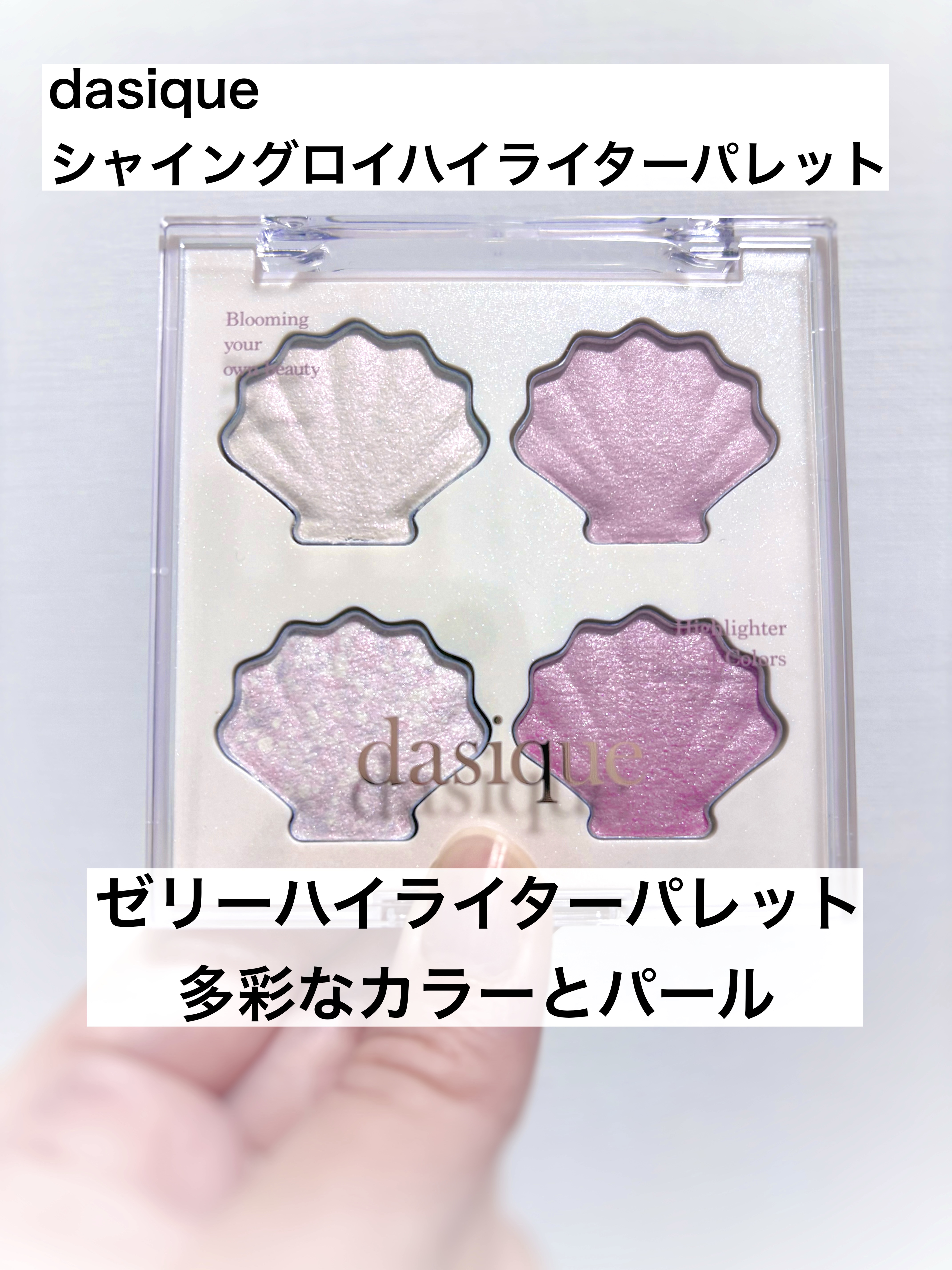 シャイングロイハイライターパレット/dasique/クリームハイライトを使ったクチコミ（1枚目）