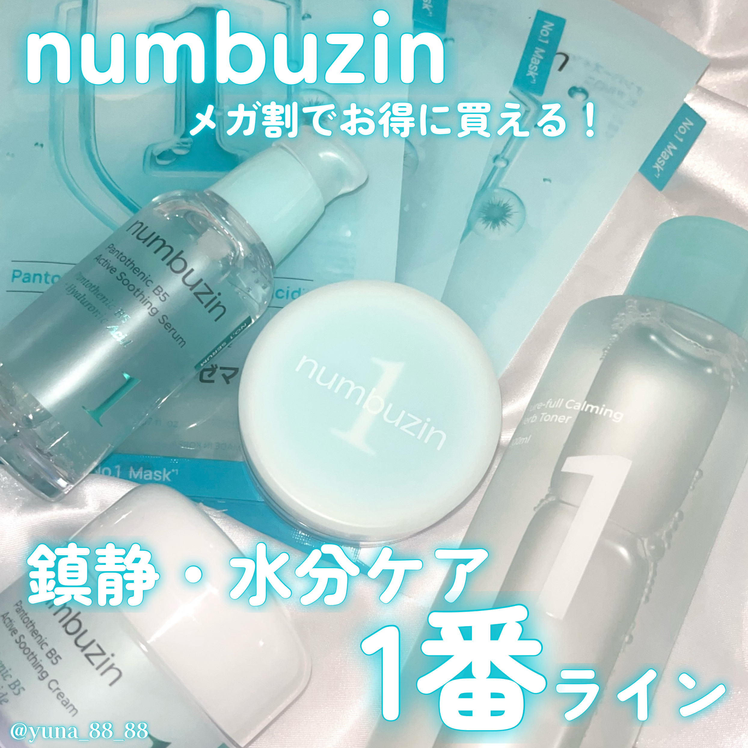 numbuzin 1番 パントテン酸スキンケア100フィルターパウダーのクチコミ「鎮静・水分ケアはナンバーズイン1番ライン🩵

┈┈┈┈┈┈┈┈┈┈

numbuzin

⋆✦.....」（1枚目）