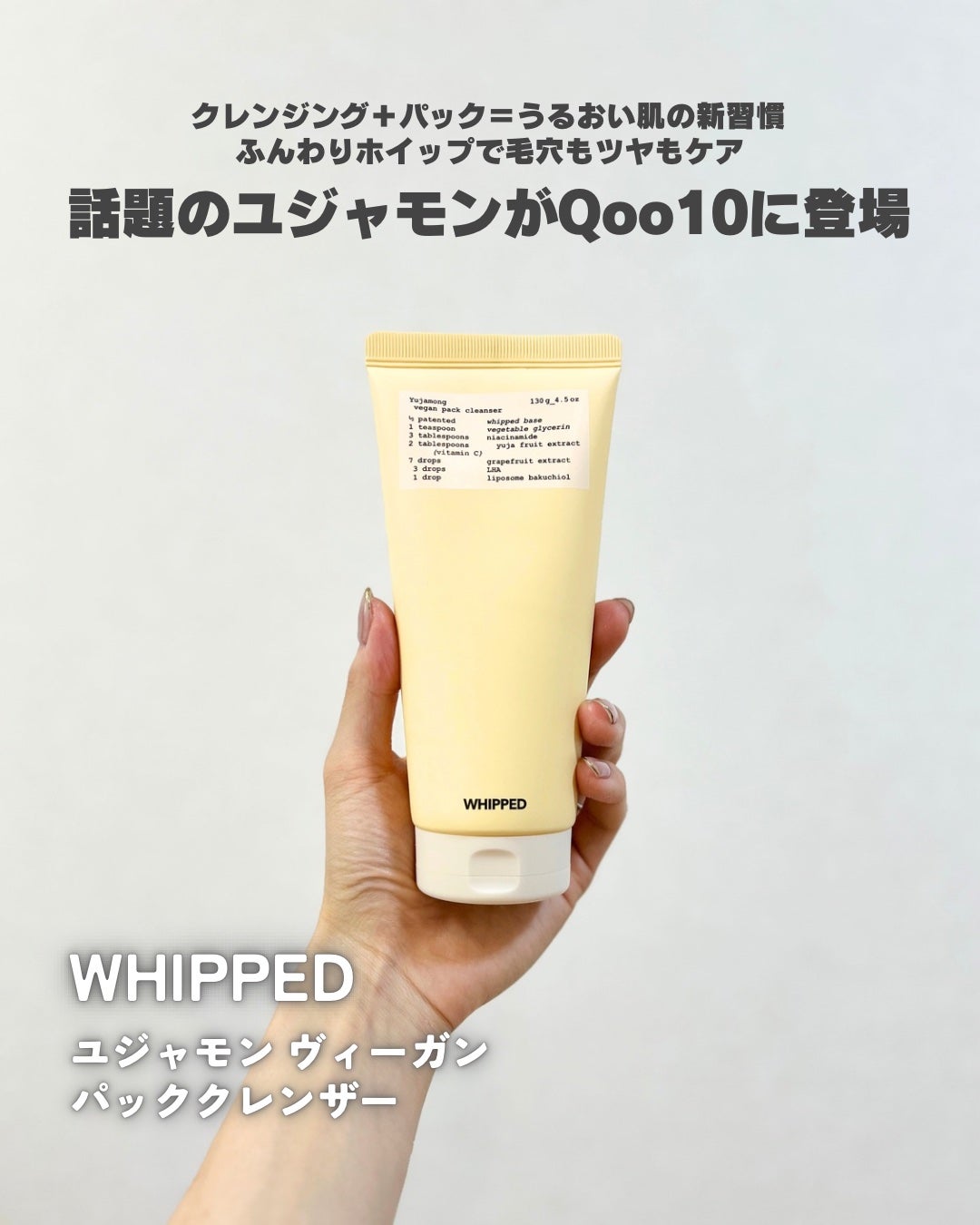 ヴィーガンパッククレンザーチューブ/WHIPPED/洗顔フォームを使ったクチコミ(1枚目)