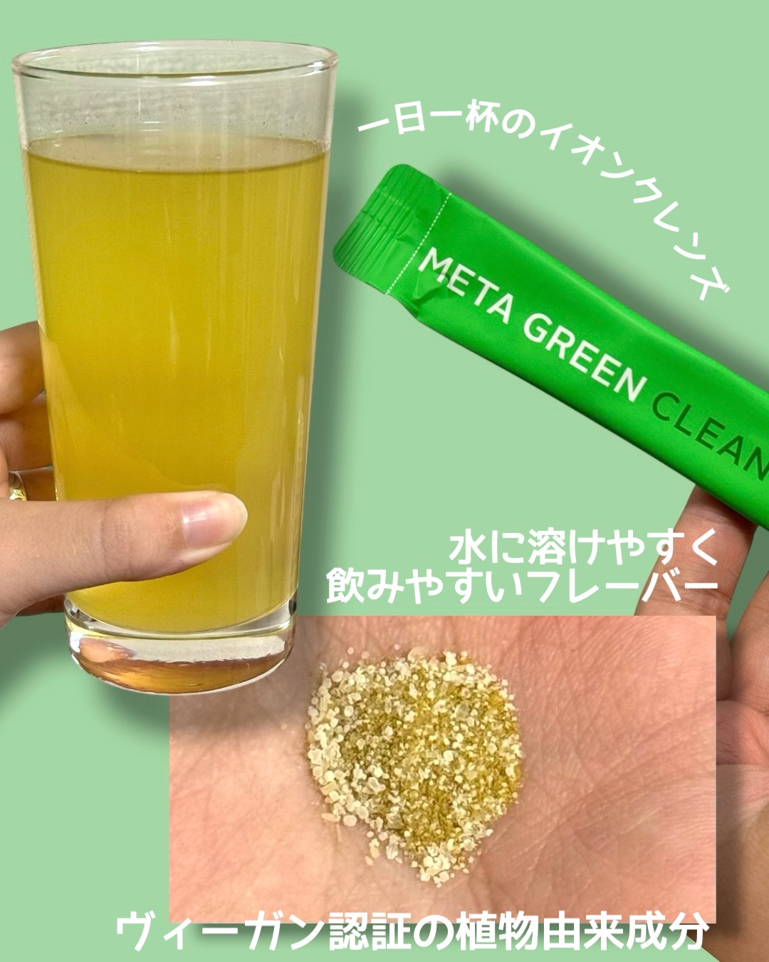 メタグリーン酵素/VITALBEAUTIE/酵素ドリンクを使ったクチコミ（2枚目）