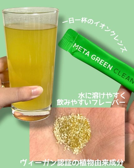 メタグリーン酵素/VITALBEAUTIE/酵素ドリンクを使ったクチコミ(2枚目)
