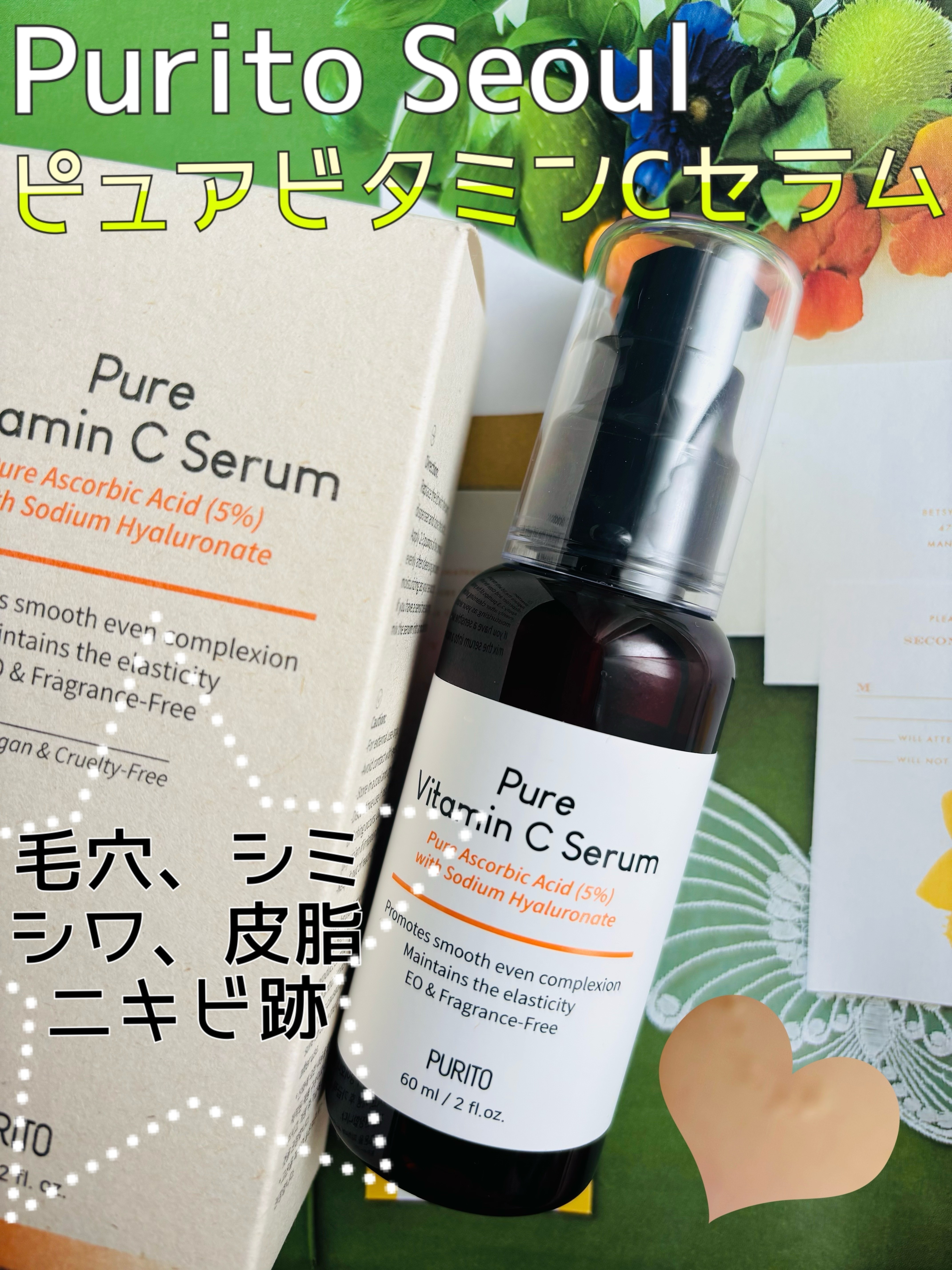 ピュアビタミンCセラム/Purito Seoul/美容液を使ったクチコミ（1枚目）