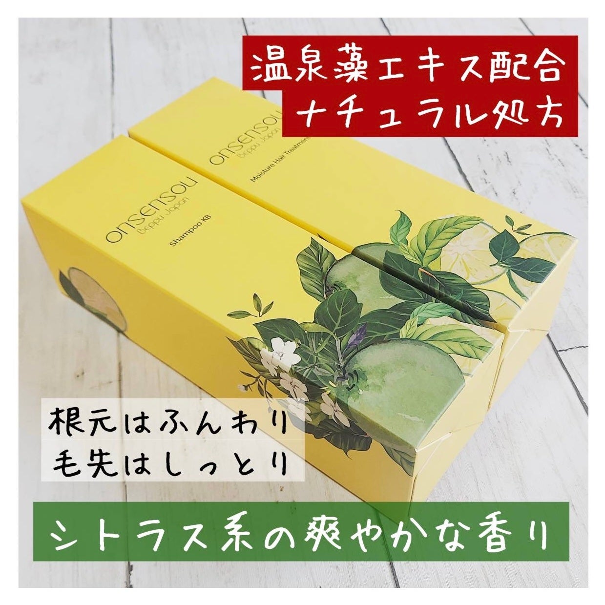 モイスチャーシャンプー/モイスチャートリートメント KABOSU/ONSENSOU/市販シャンプーを使ったクチコミ(2枚目)