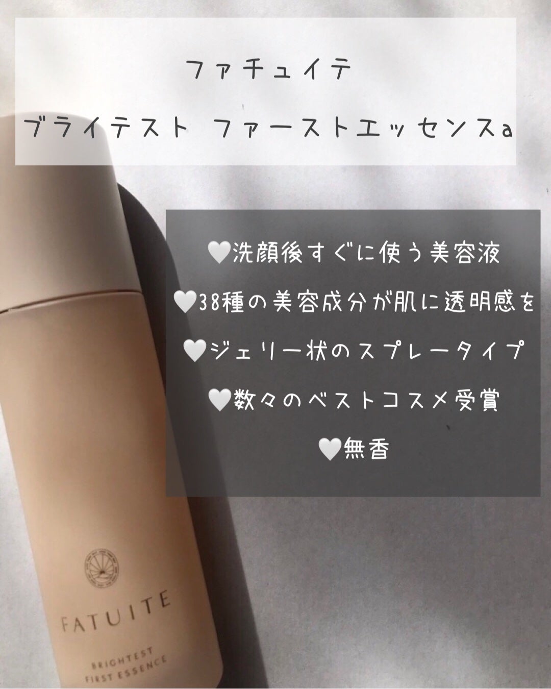 ブライテスト ファーストエッセンスa/FATUITE/美容液を使ったクチコミ(2枚目)