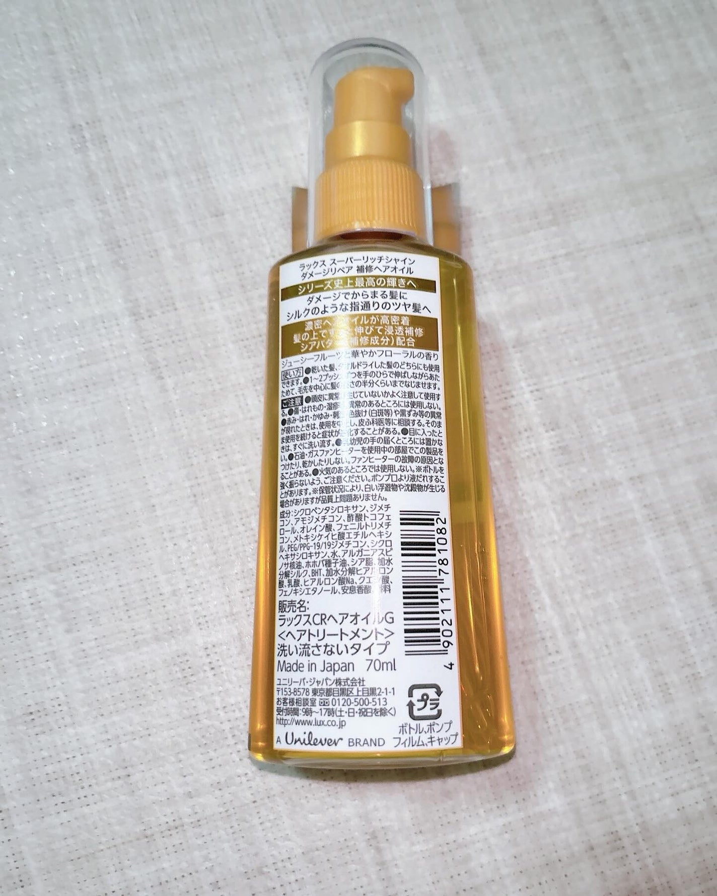 ラックススーパーリッチシャインダメージリペア補修ヘアオイル/LUX/ヘアオイルを使ったクチコミ(2枚目)