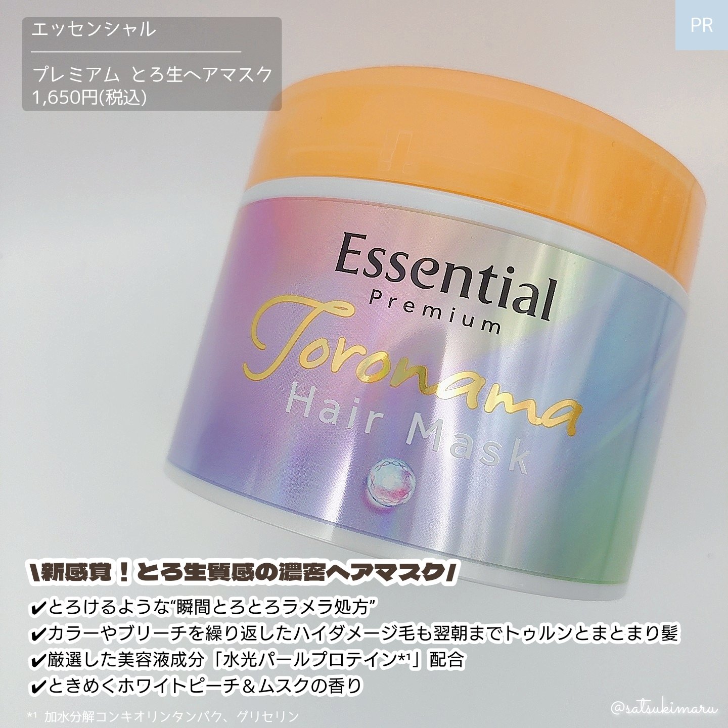 エッセンシャルプレミアム とろ生ヘアマスク/エッセンシャル/ヘアマスク・ヘアパックを使ったクチコミ（2枚目）