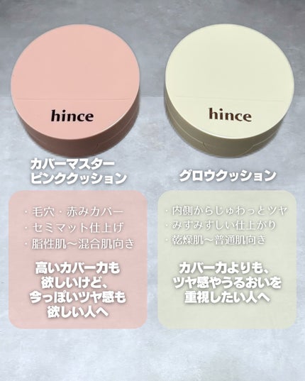 セカンドスキングロウクッション/hince/クッションファンデーションを使ったクチコミ(2枚目)
