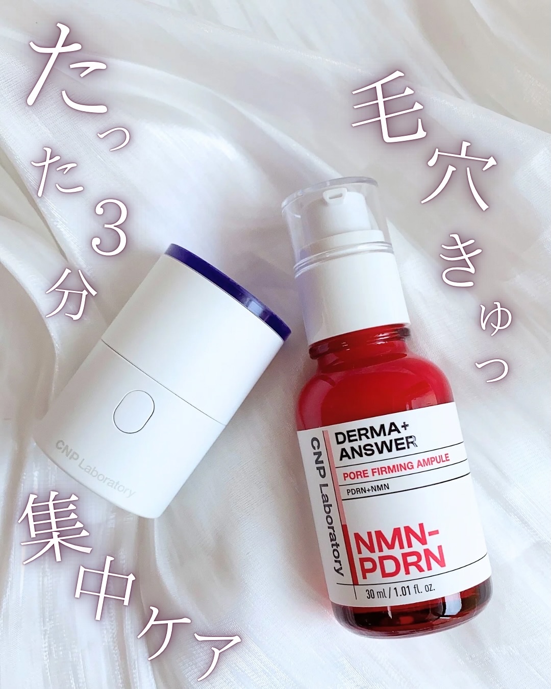 NMN-PDRN ダーマアンサー ポア ファーミング アンプル/CNP Laboratory/美容液を使ったクチコミ（1枚目）