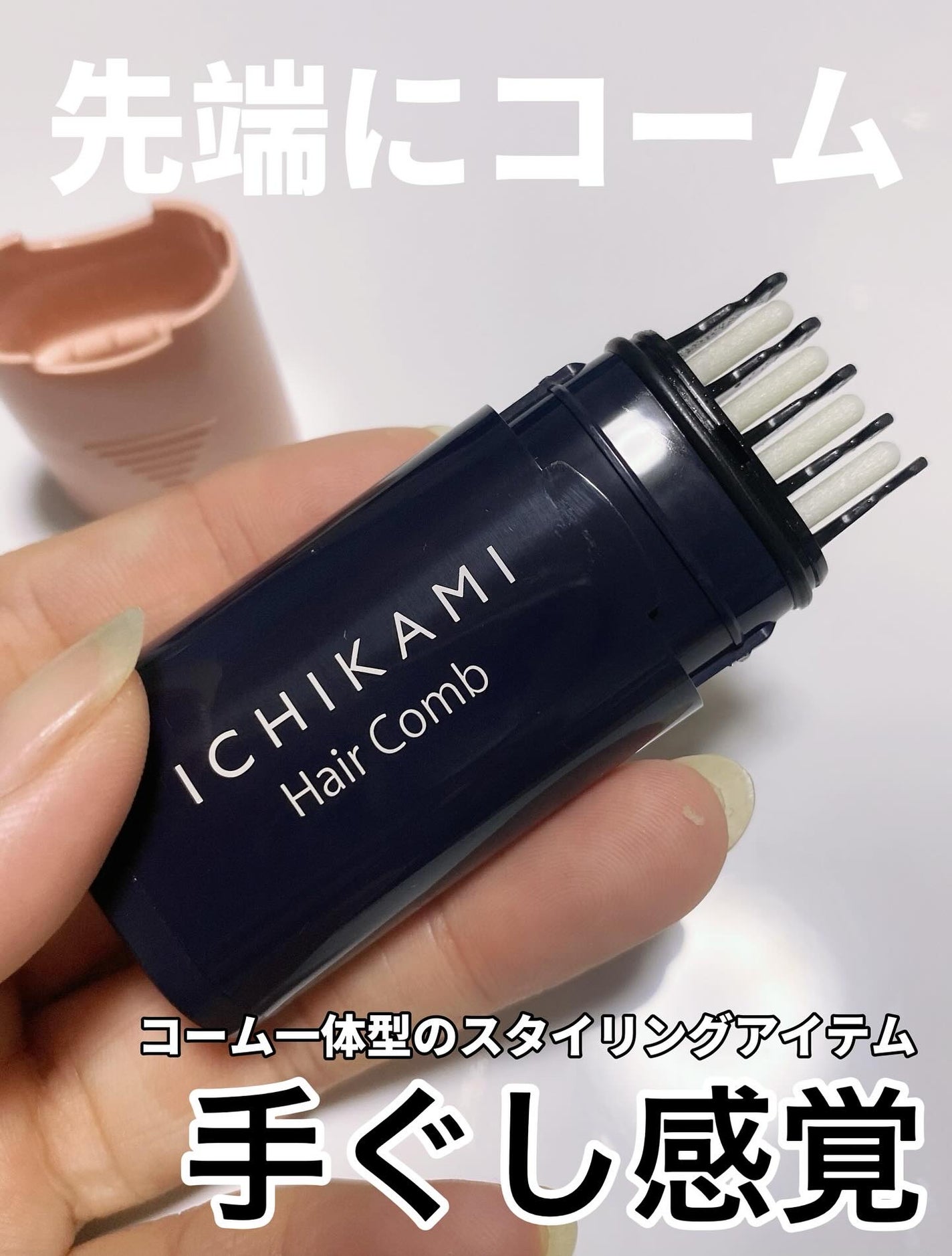 流し前髪キープコーム/いち髪/ヘアジェルを使ったクチコミ(3枚目)