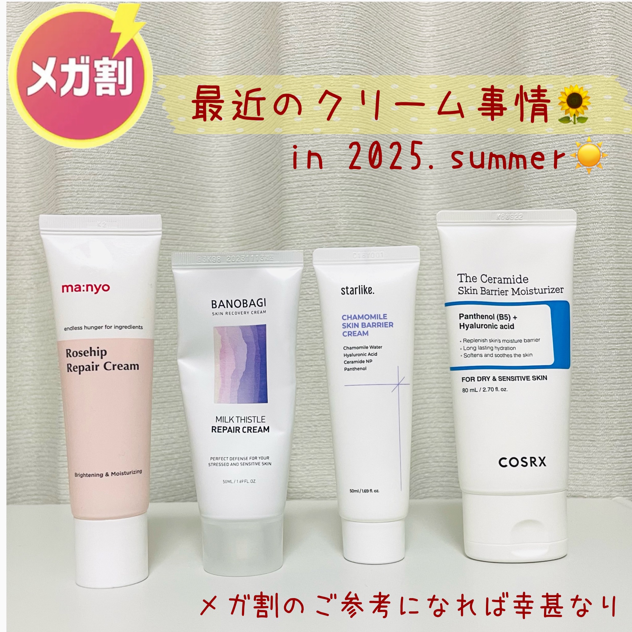 ミルクシスル リペアクリーム/BANOBAGI/フェイスクリームを使ったクチコミ（1枚目）