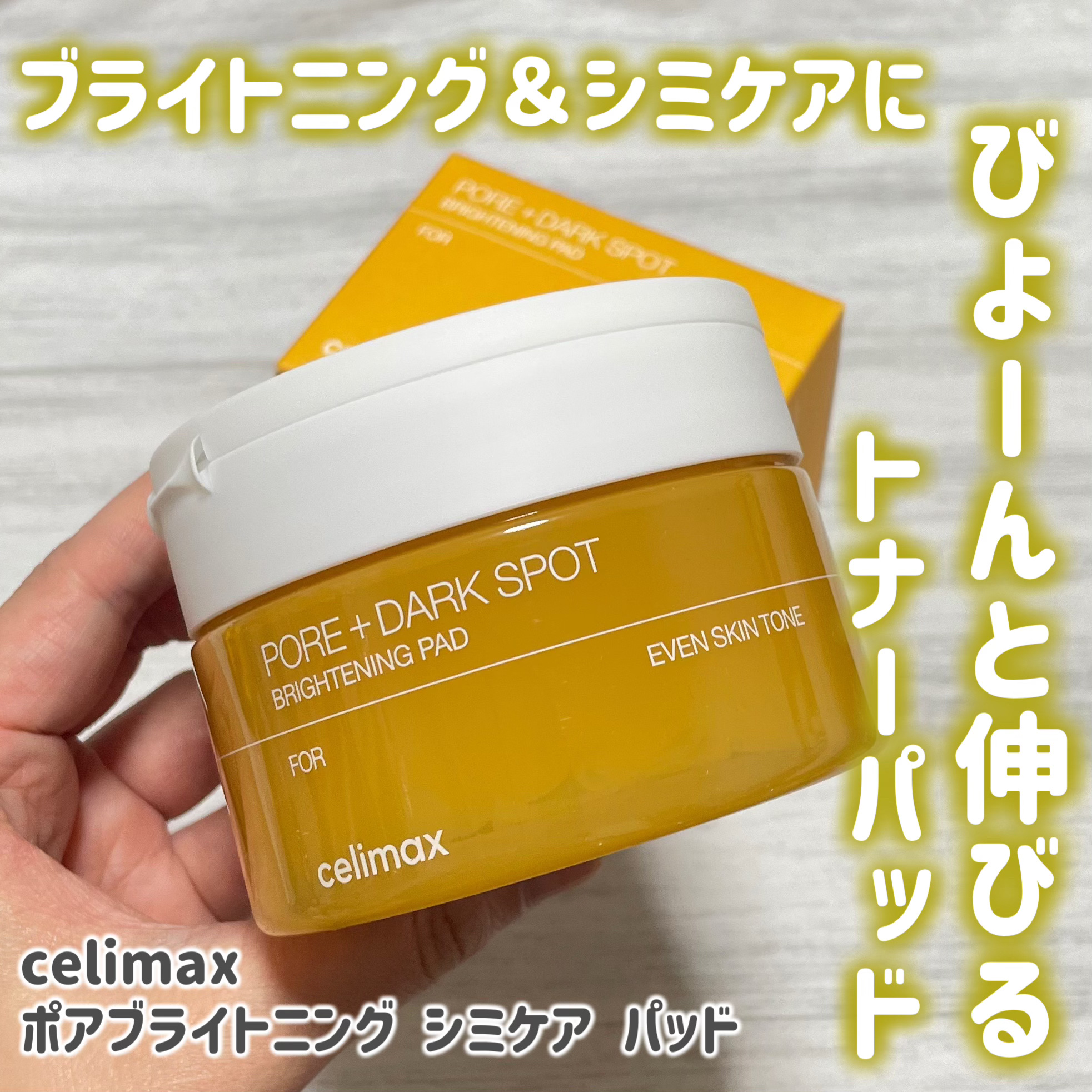 ポアブライトニング シミケア パッド/celimax/トナーパッドを使ったクチコミ（1枚目）