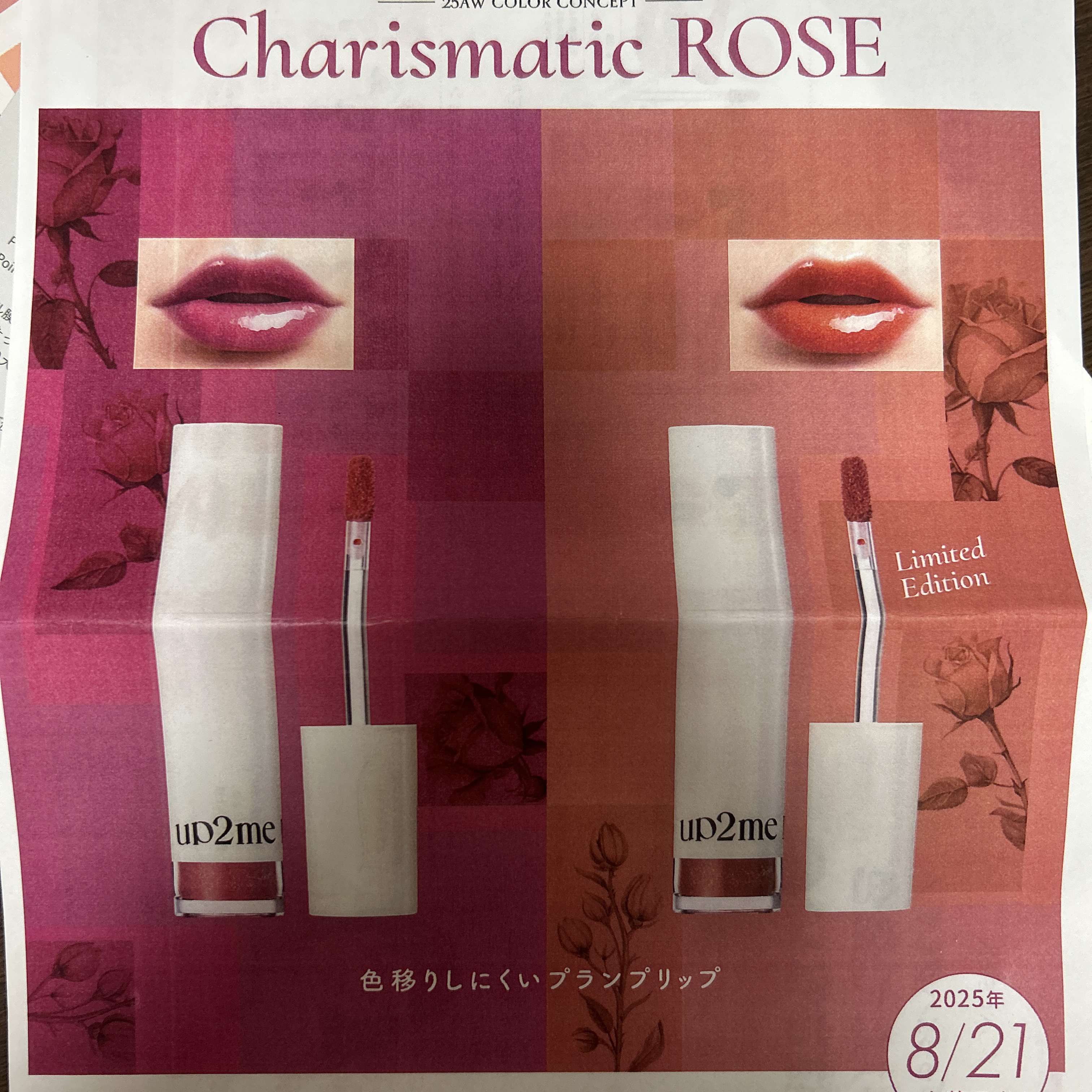 アップトゥーミー　ハグマイリップ　カラーロックプランパー/up2me/リッププランパーを使ったクチコミ（1枚目）