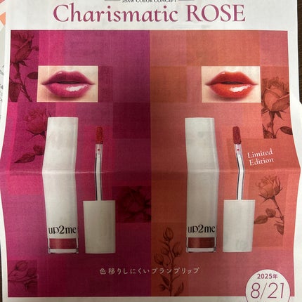 アップトゥーミー ハグマイリップ カラーロックプランパー/up2me/リッププランパーを使ったクチコミ(1枚目)