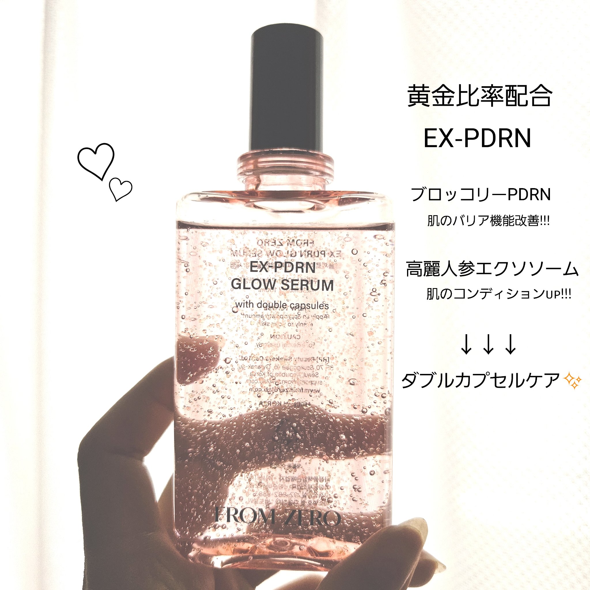 FROMZERO EX-PDRN グローセラム/FROM ZERO/美容液を使ったクチコミ（1枚目）