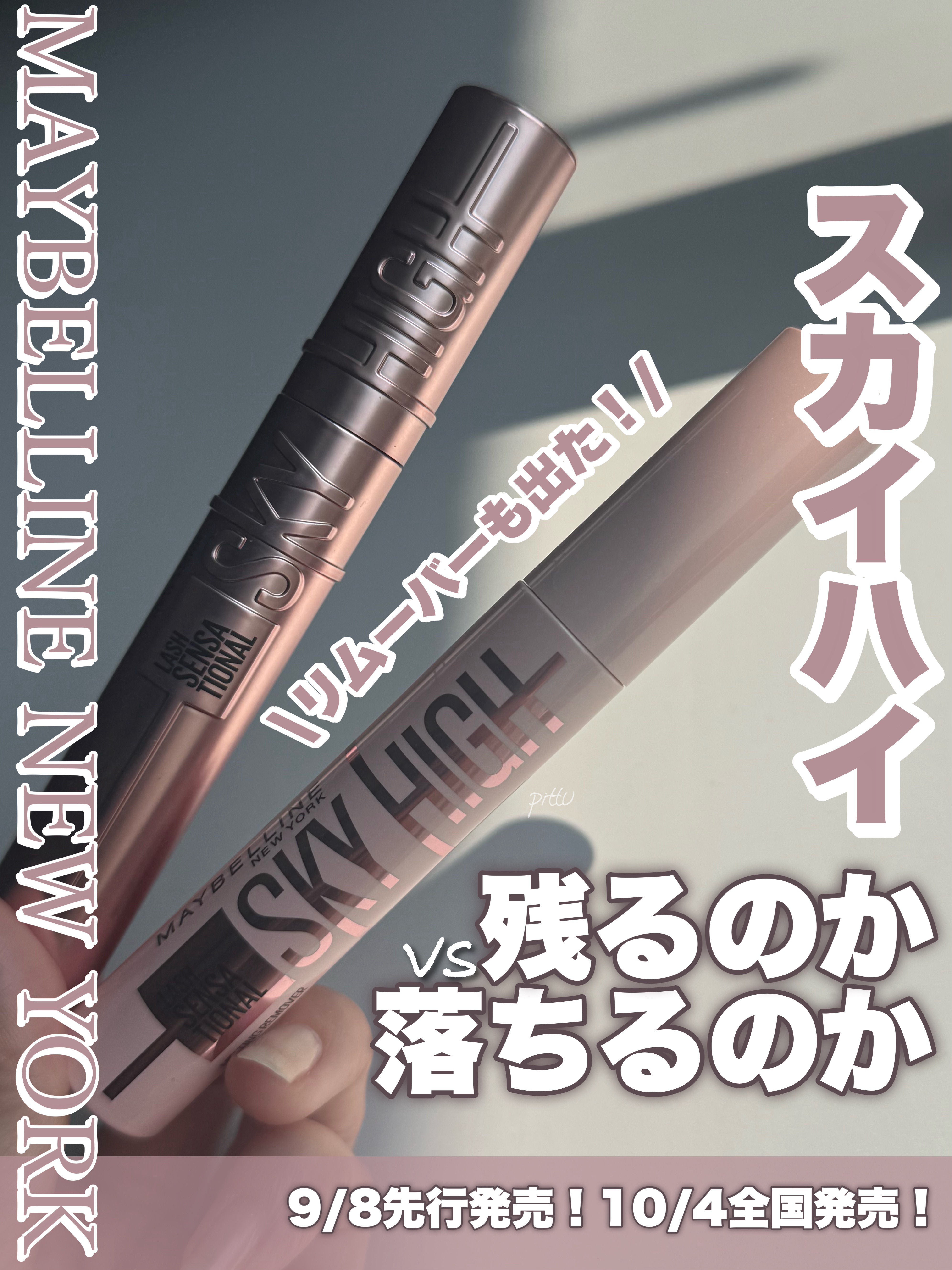 スカイハイ リムーバー/MAYBELLINE NEW YORK/ポイントメイクリムーバーを使ったクチコミ（1枚目）