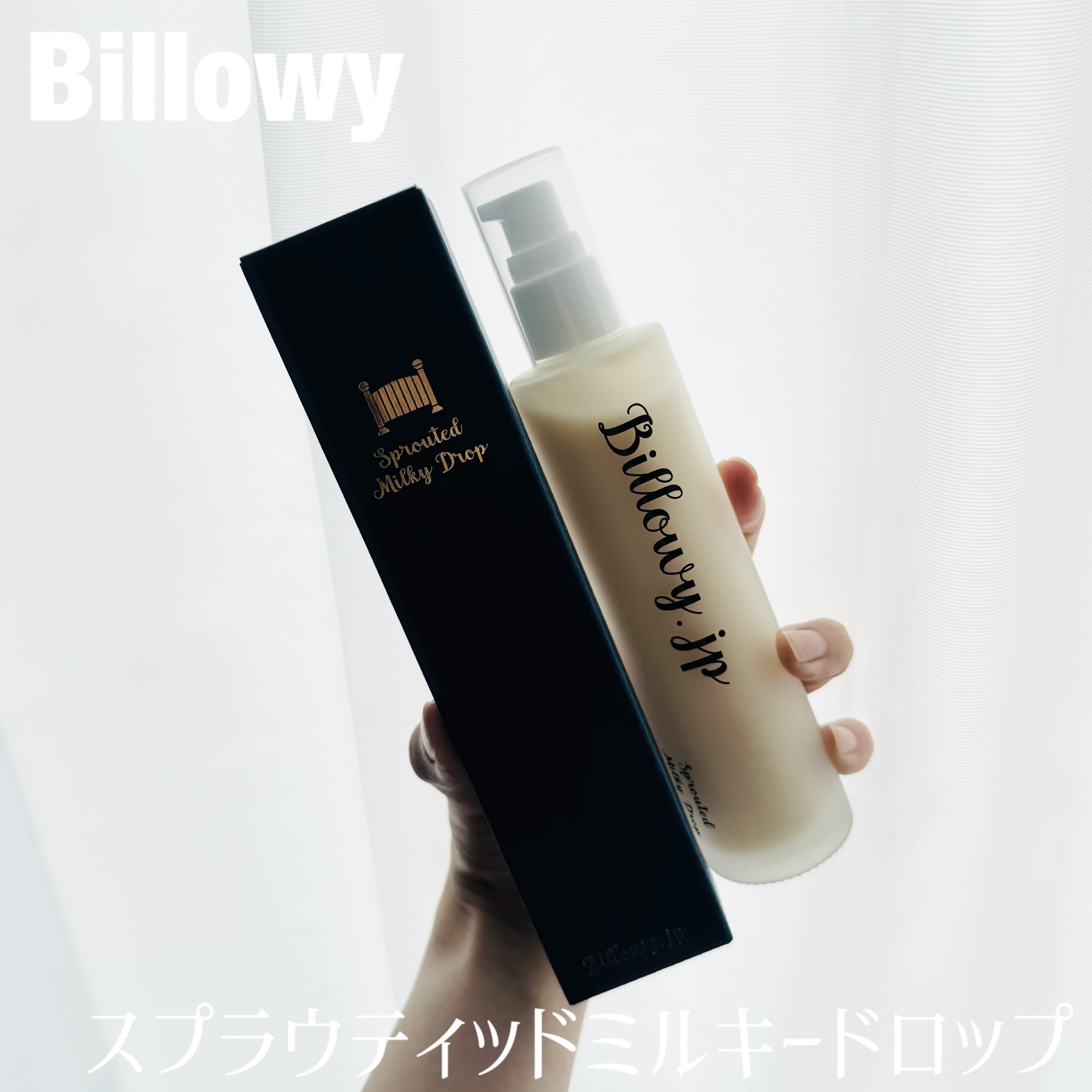 Sprouted Milky Drop/Billowy/化粧水を使ったクチコミ（1枚目）
