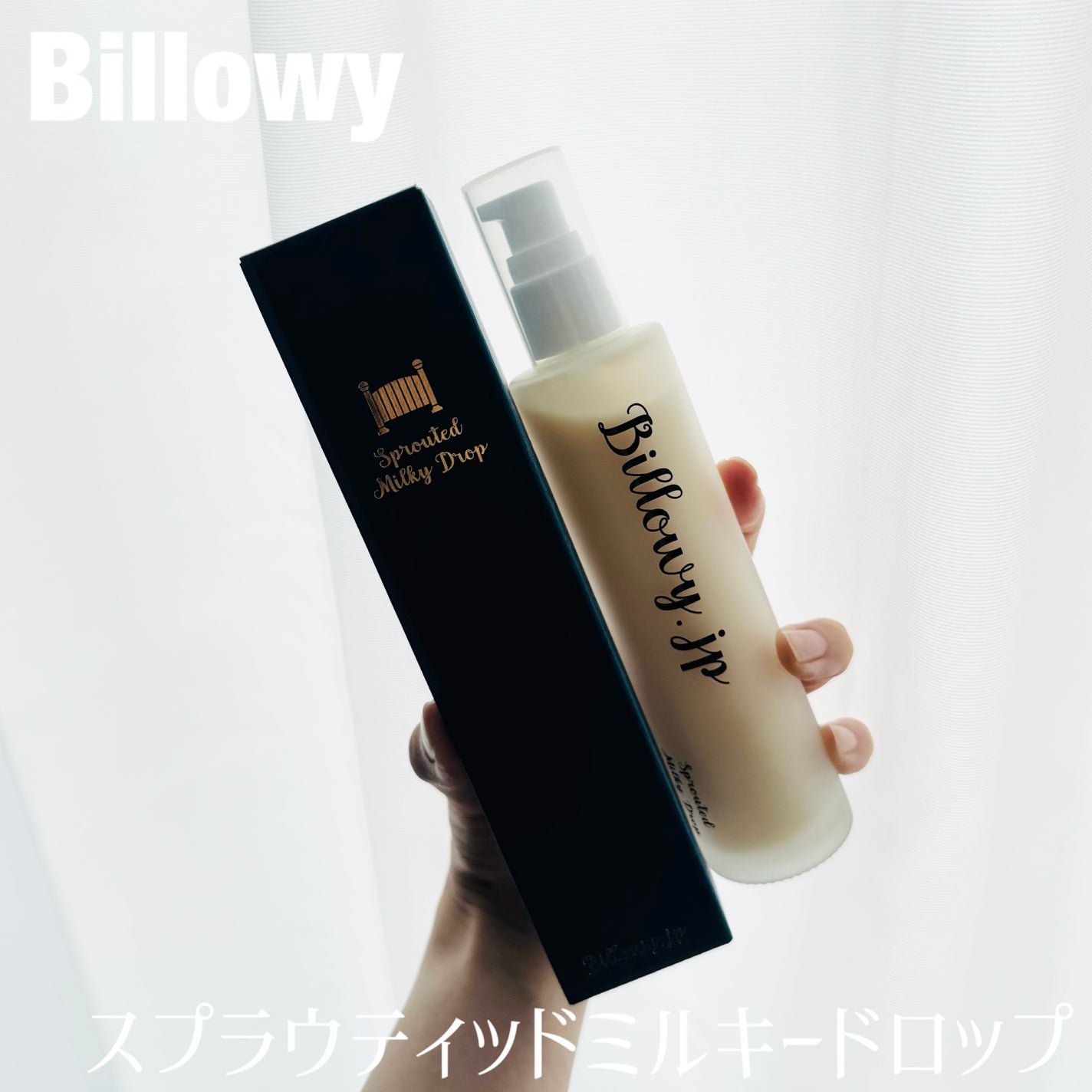 Sprouted Milky Drop/Billowy/化粧水を使ったクチコミ(1枚目)