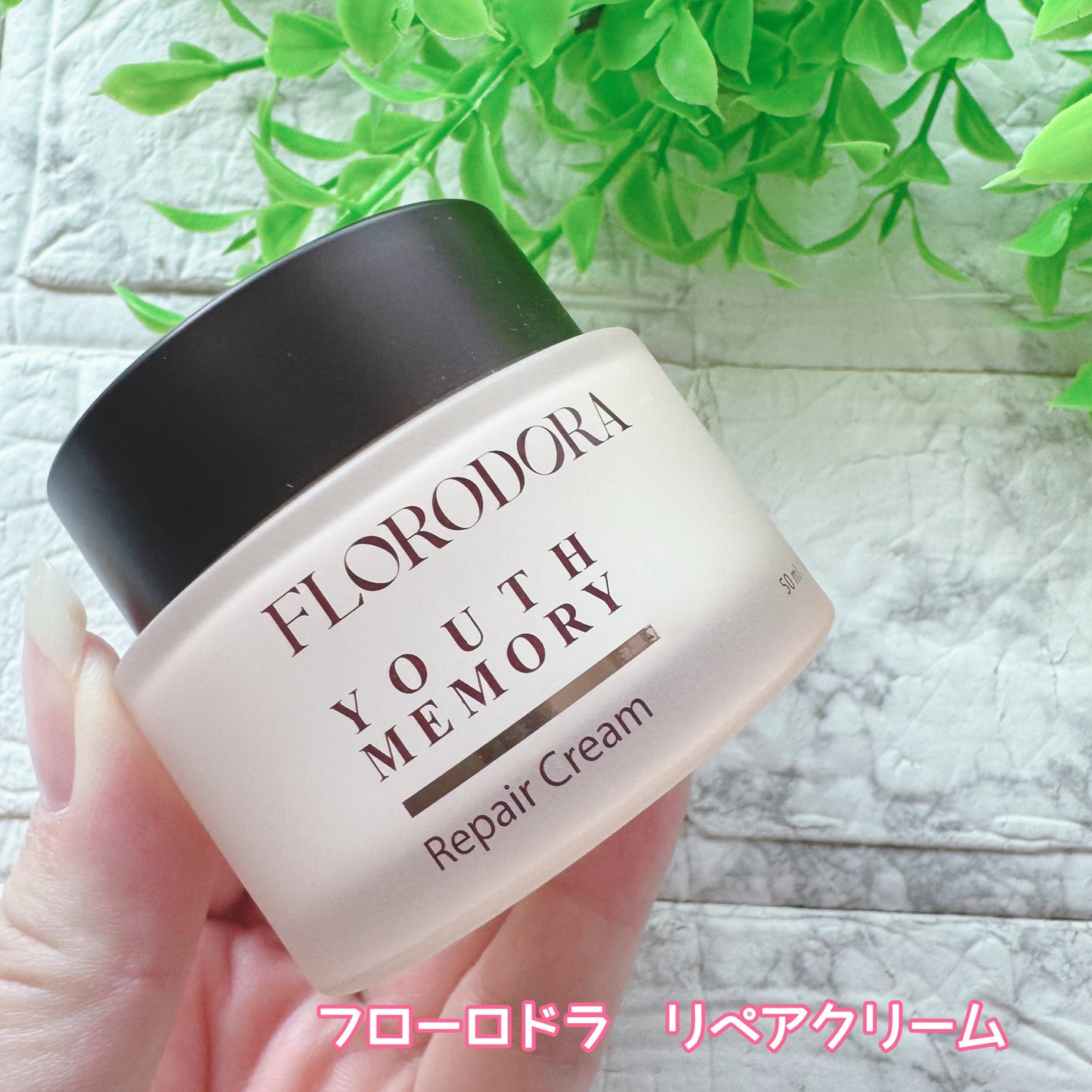 ユースメモリー リペアクリーム/Florodora/フェイスクリームを使ったクチコミ(5枚目)