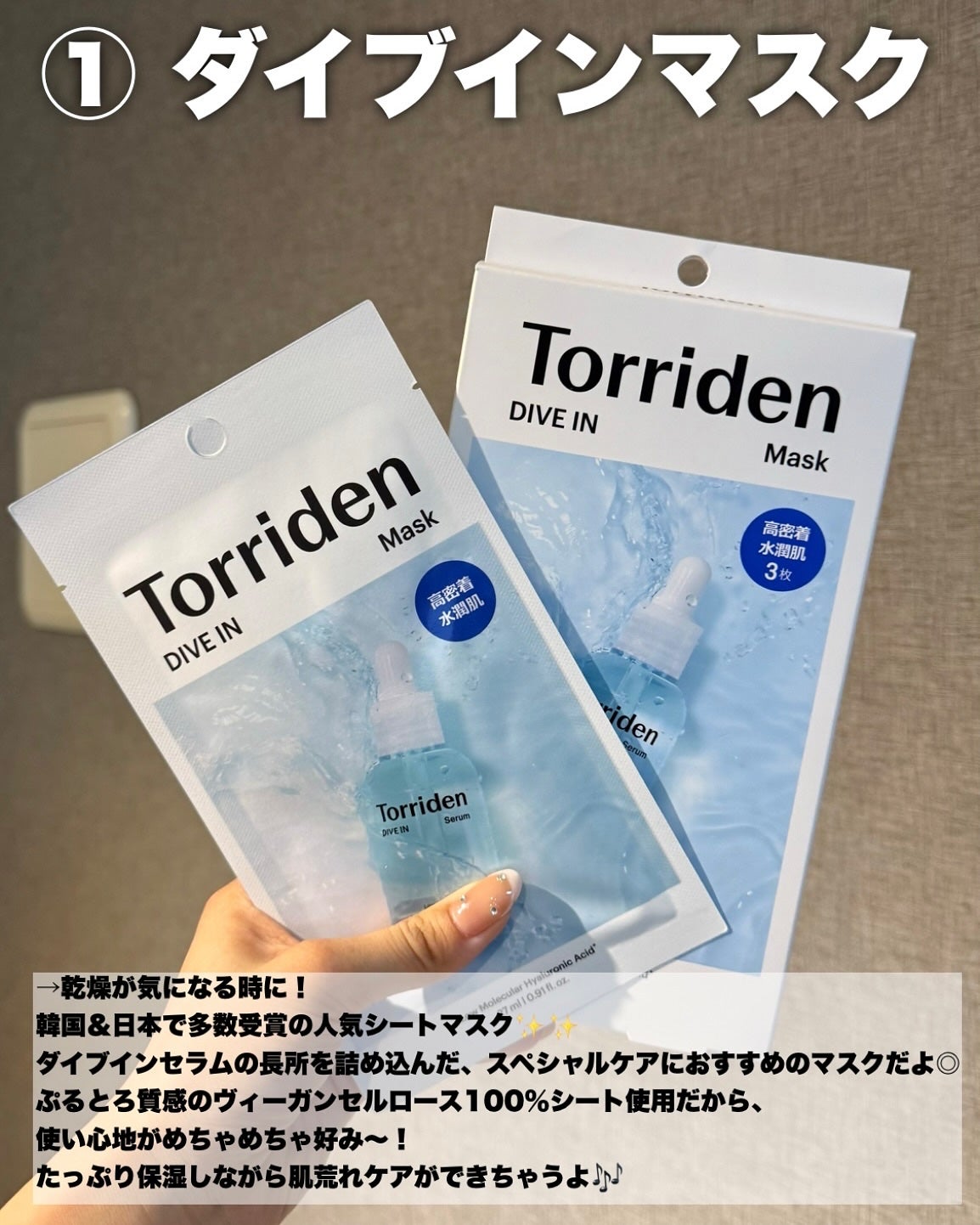 トリデン ダイブインマスクパック/Torriden/シートマスク・パックを使ったクチコミ(2枚目)