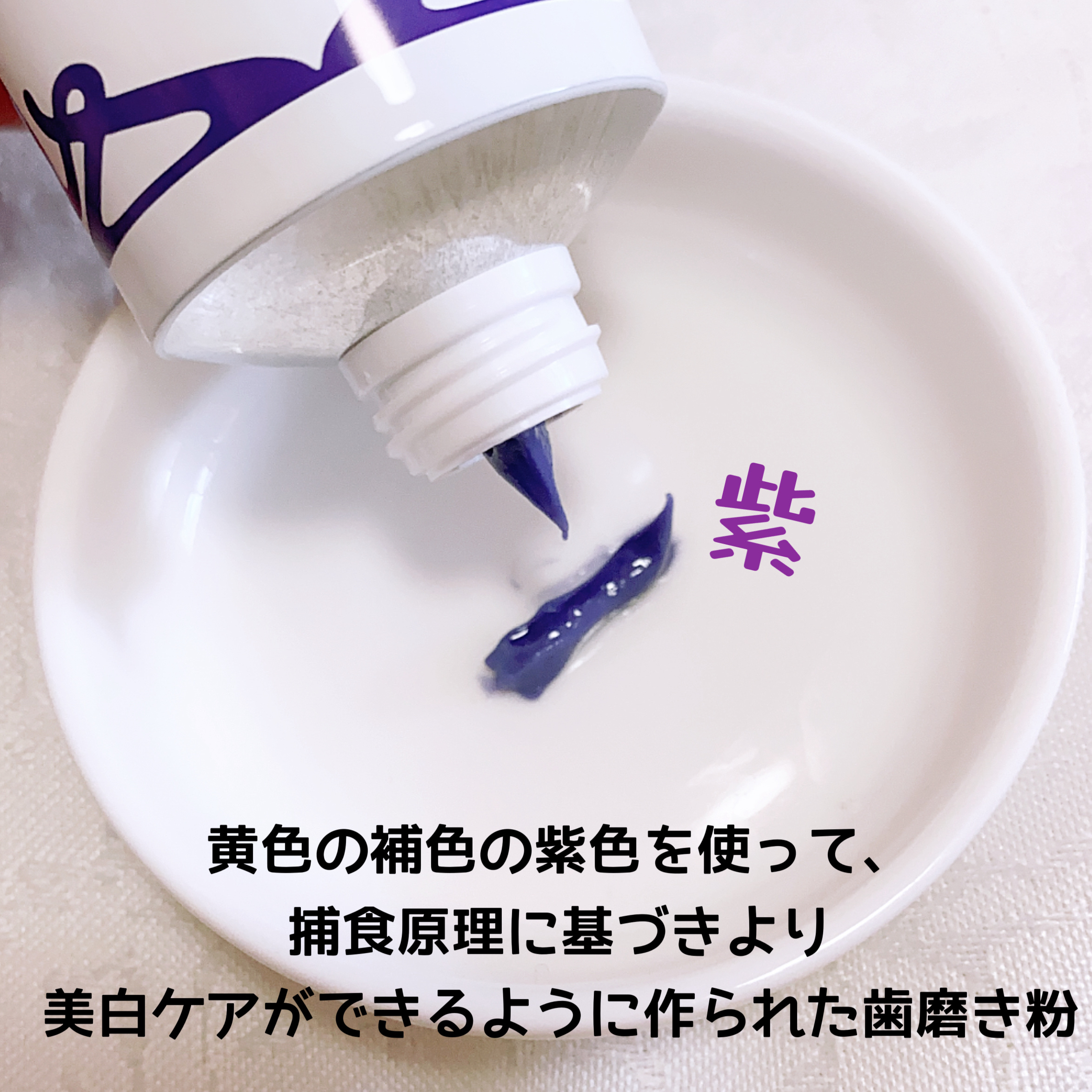 ホワイトパープル歯みがき ピーチフローラルミントの香り/EUTHYMOL/歯磨き粉を使ったクチコミ（3枚目）