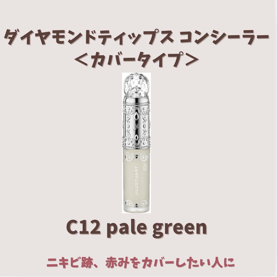 ダイヤモンドティップス コンシーラー＜カバータイプ＞/JILL STUART/リキッドコンシーラーを使ったクチコミ（3枚目）