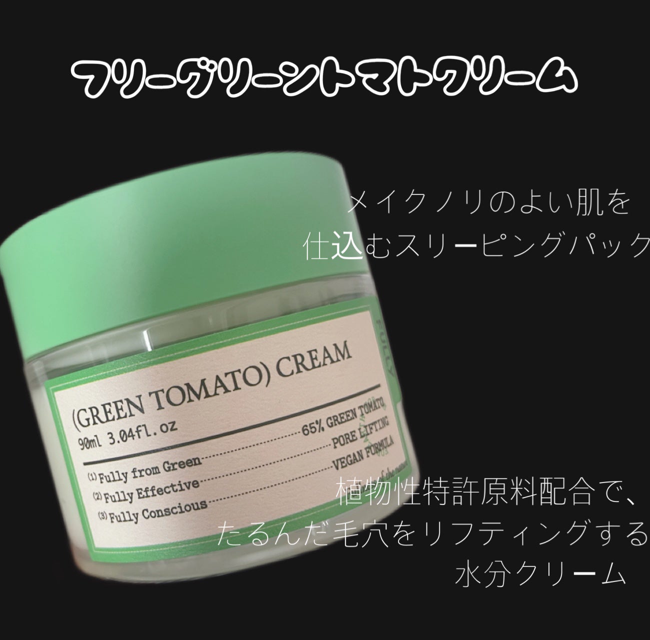 グリーントマトクレイマスククレンザー/FULLY/洗い流すパック・マスクを使ったクチコミ(4枚目)