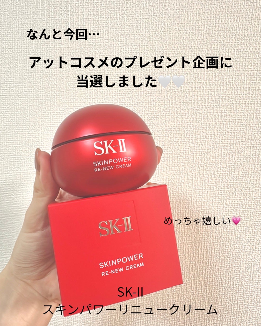 SK-II スキンパワー リニュー クリーム/SK-II/フェイスクリームを使ったクチコミ(2枚目)