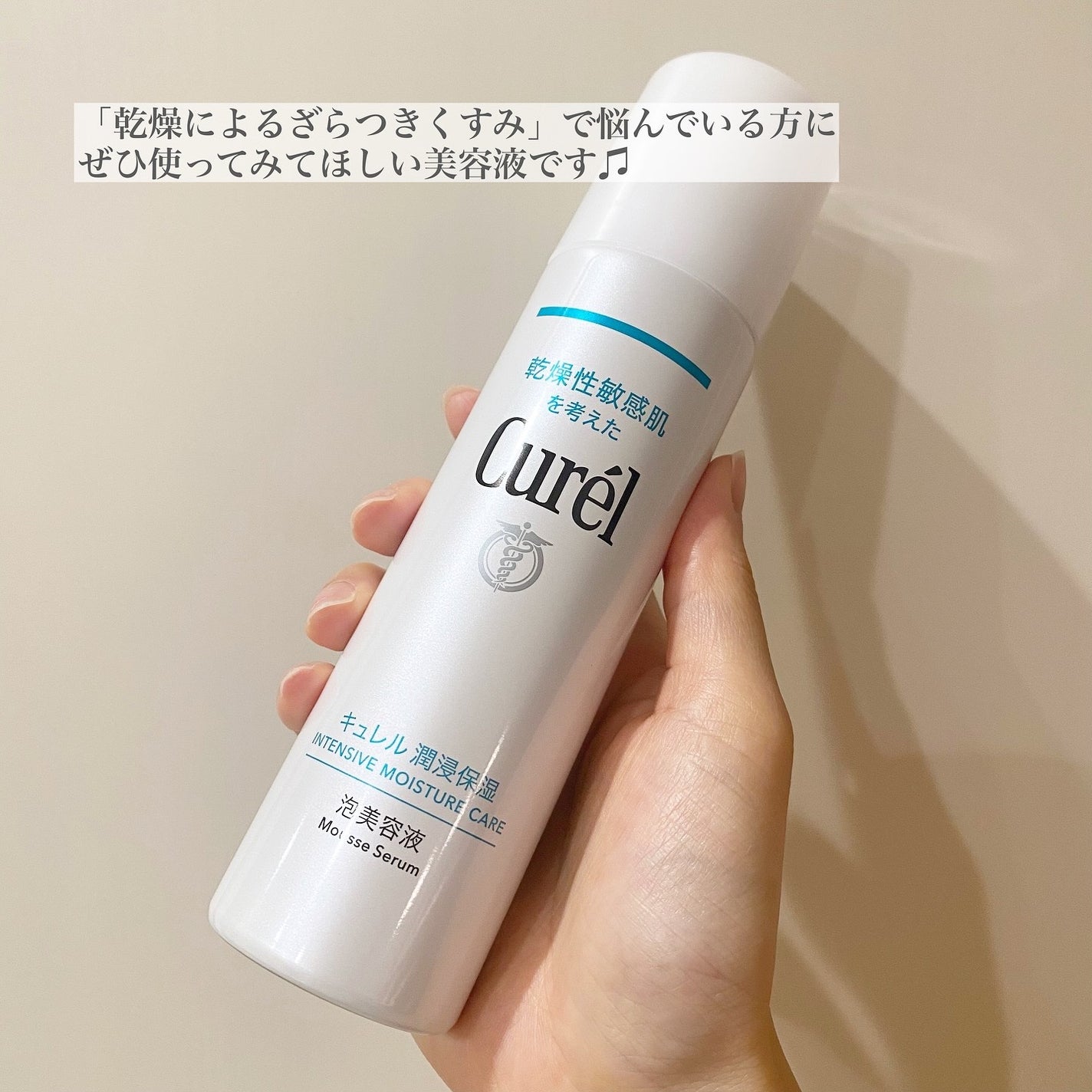 キュレル 潤浸保湿 泡美容液 【医薬部外品】/キュレル/美容液を使ったクチコミ(4枚目)