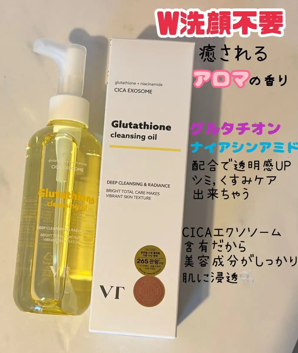 グルタチオングロウ クレンジングオイル/VT/オイルクレンジングを使ったクチコミ（1枚目）
