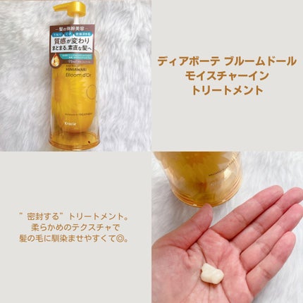 トリートメントリペアミルク/ディアボーテ/ヘアミルクを使ったクチコミ(4枚目)