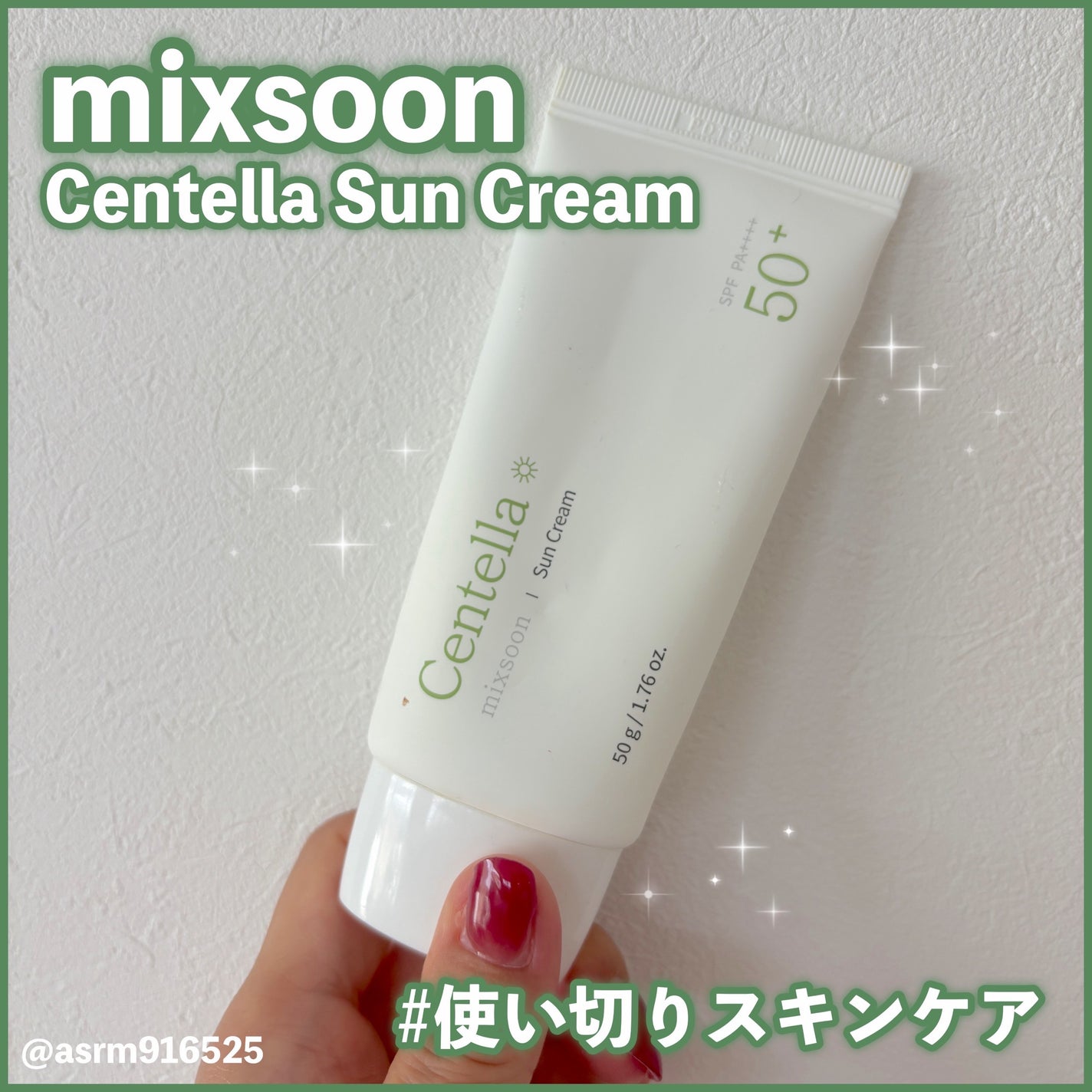 センテラ サンクリーム/mixsoon/日焼け止めクリームを使ったクチコミ(1枚目)
