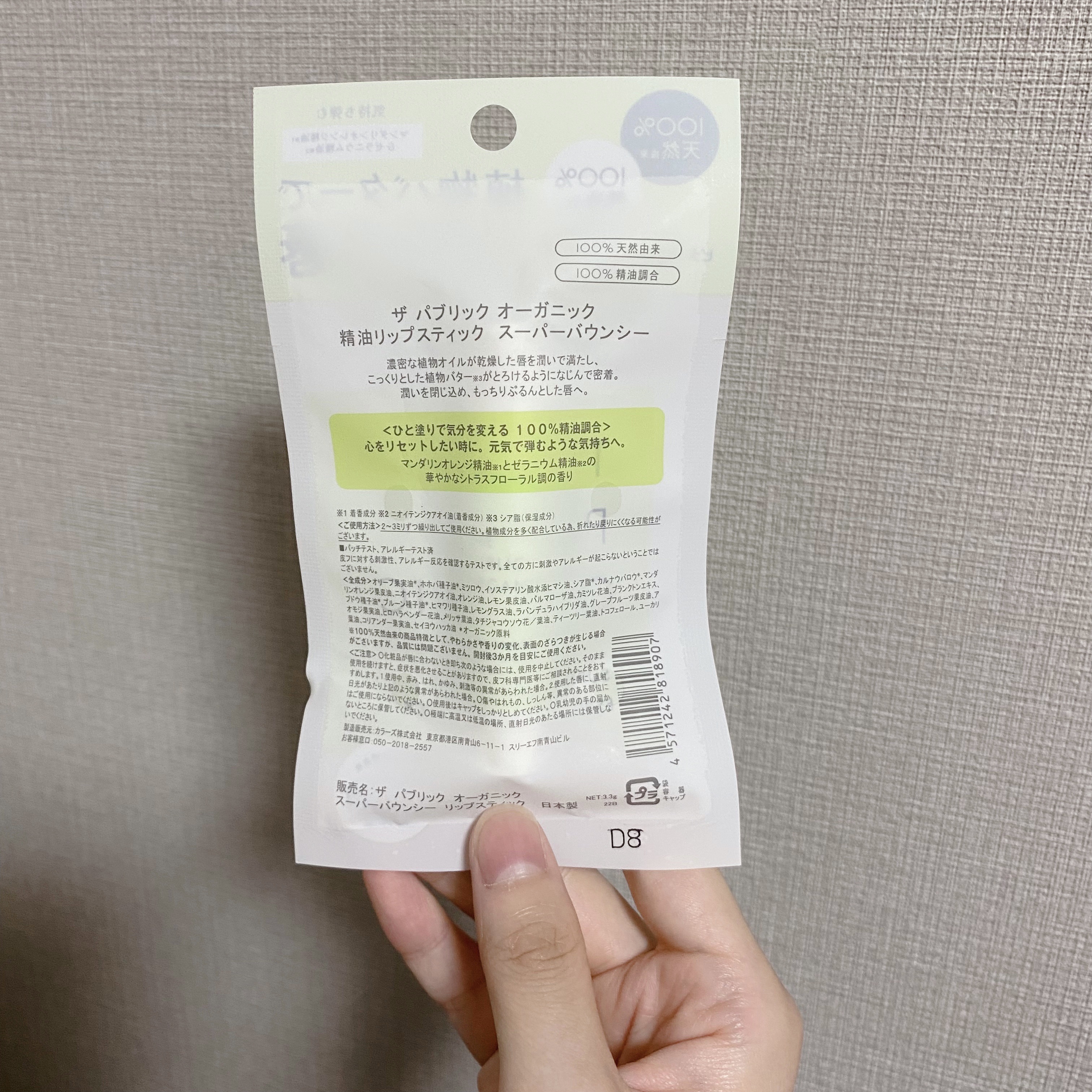 スーパーバウンシー リップスティック/THE PUBLIC ORGANIC/リップクリームを使ったクチコミ（3枚目）