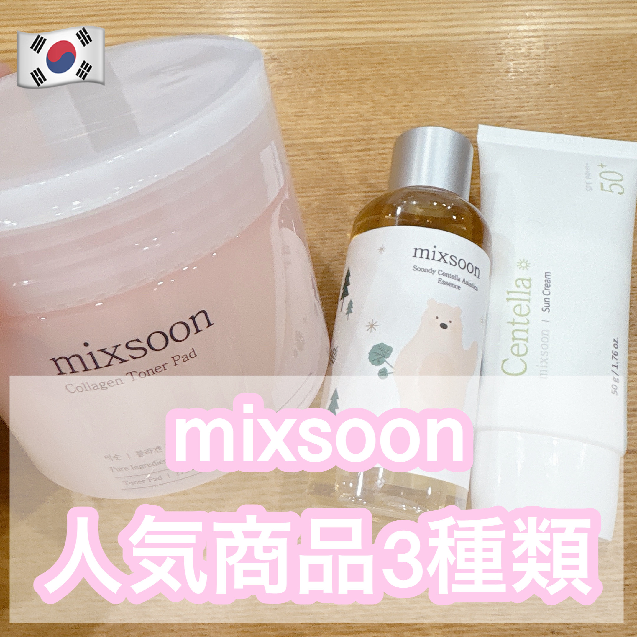 ツボクサ エッセンス/mixsoon/美容液を使ったクチコミ（1枚目）