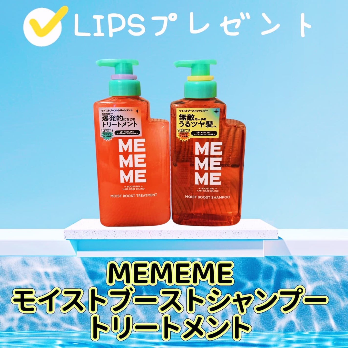 モイストブーストシャンプー/モイストブーストトリートメント/MEMEME/市販シャンプーを使ったクチコミ(1枚目)