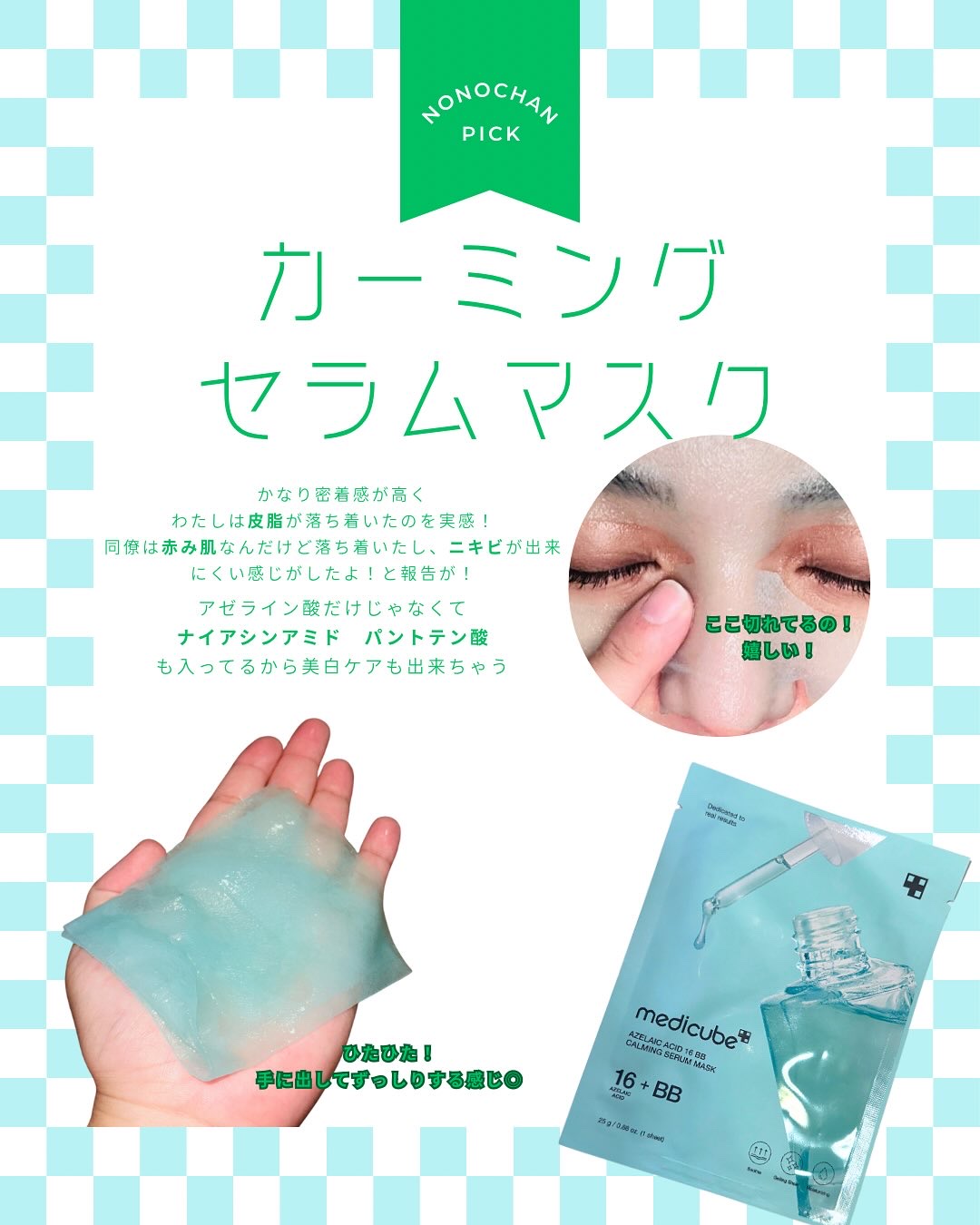 アゼライン酸16BBスージングセラムマスク/MEDICUBE/シートマスク・パックを使ったクチコミ（3枚目）
