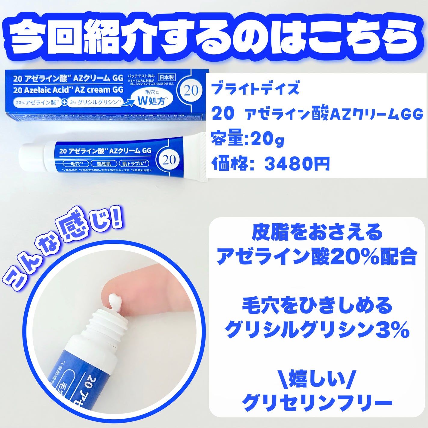 20 アゼライン酸AZクリームGG/ブライトデイズ/フェイスクリームを使ったクチコミ(2枚目)
