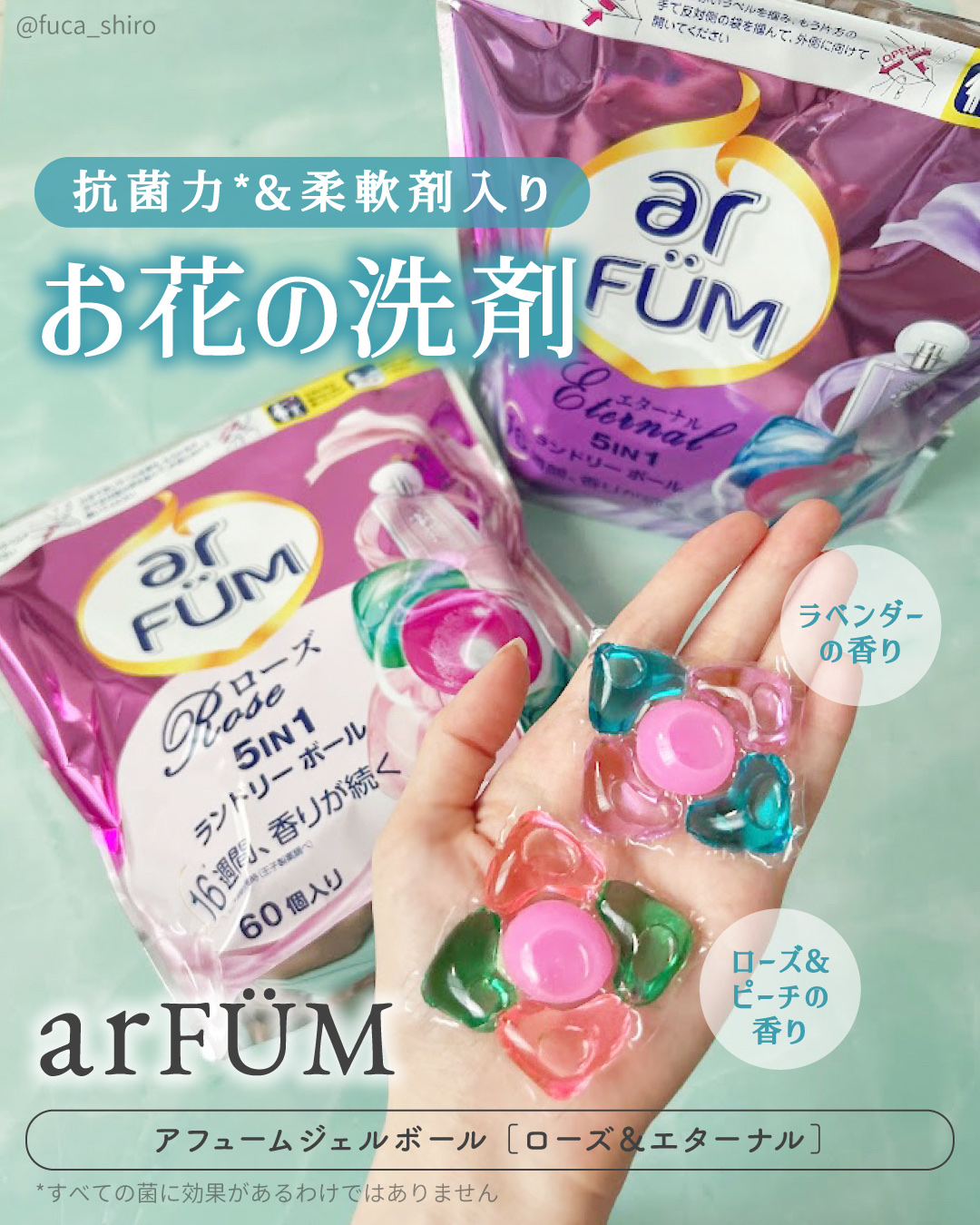 アフューム エターナル/arFUM/洗濯洗剤を使ったクチコミ（1枚目）