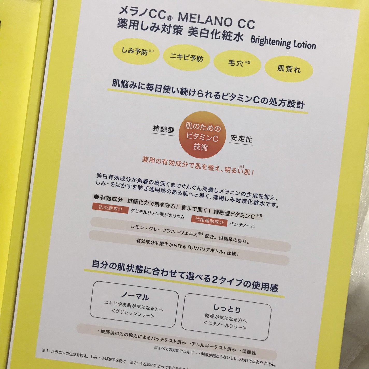 メラノCC 薬用しみ対策美白化粧水/メラノCC/化粧水を使ったクチコミ(3枚目)