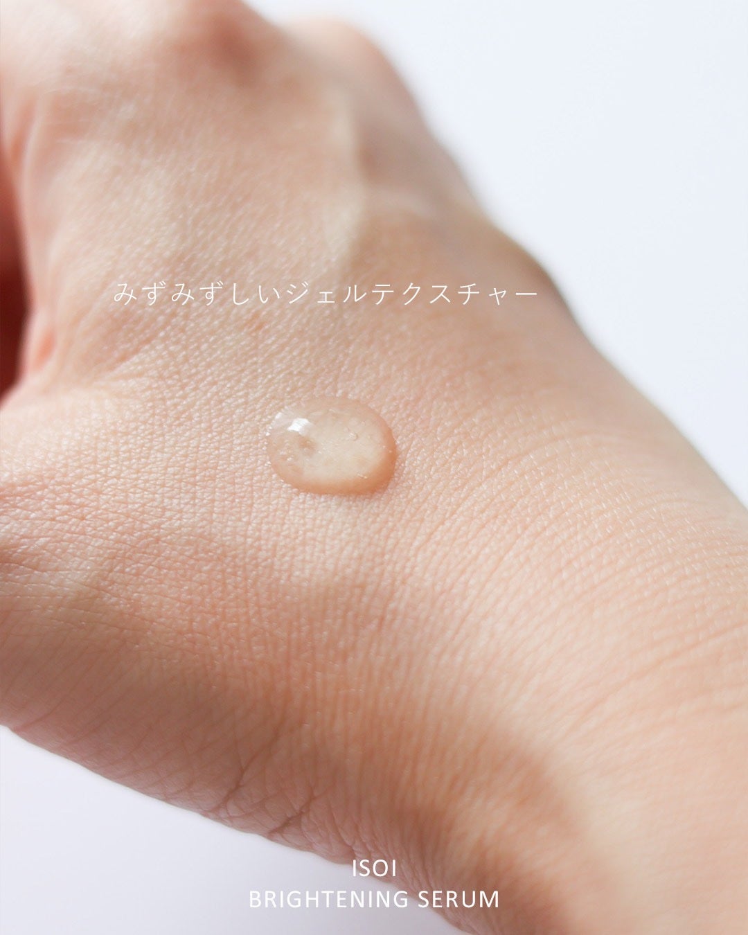 ブライトニングセラム /ISOI/美容液を使ったクチコミ(2枚目)