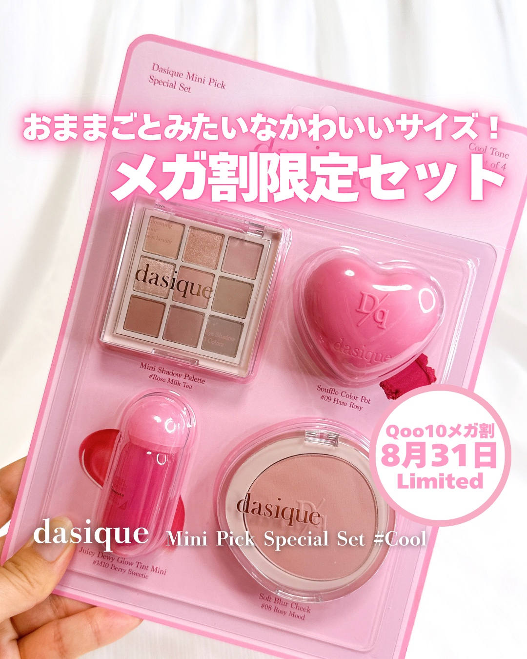 dasique 他アイシャドウパレットセット シャドウパレット｜dasique他、3商品を使った口コミ - メガ割