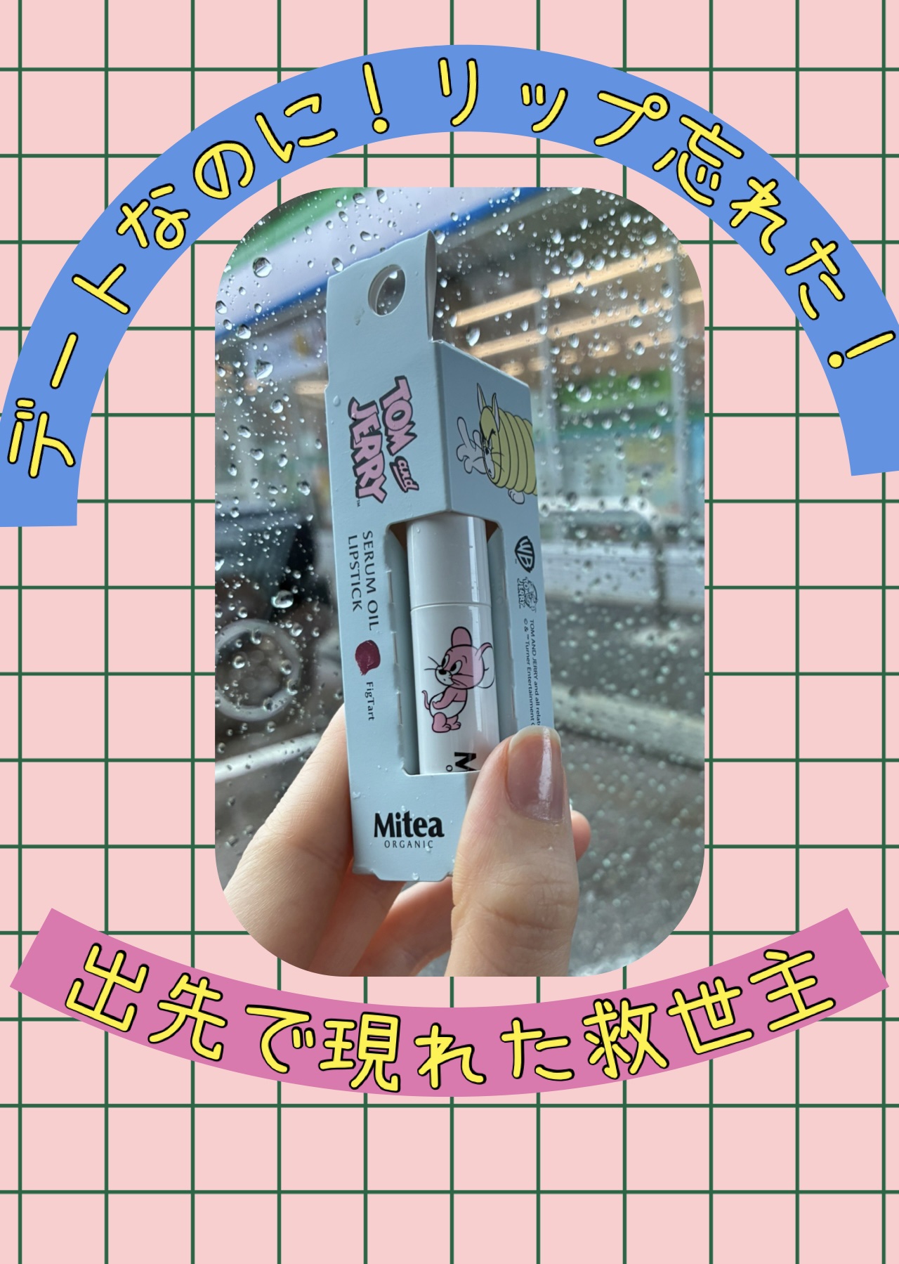 セラムオイルリップスティック /ミティア オーガニック/口紅を使ったクチコミ（1枚目）